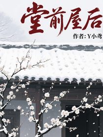 堂前屋后