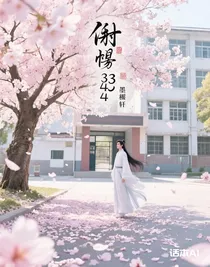 谢怜3344