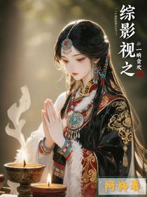 综影视之一晌贪欢