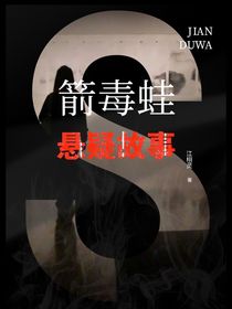 箭毒蛙
