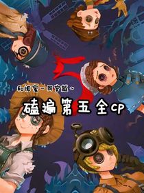 和闺蜜一同穿越（磕遍第五全cp）
