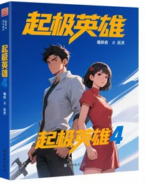 起极英雄