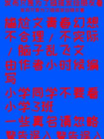 校园学生……（警告误入）