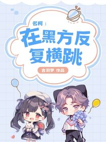 名柯：在黑方反复横跳