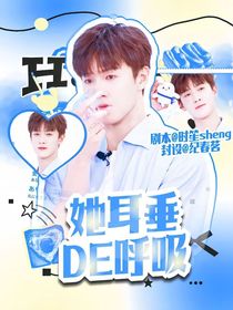 李昀锐：她耳垂的呼吸