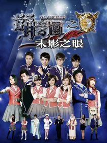 萌学园之末影之眼