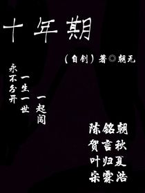 自创：十年期
