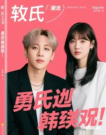 权氏兄妹勇闯韩娱