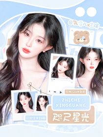 朴彩英：咫尺星光