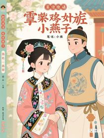 还珠格格小燕子的女儿