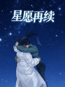 白蛇青蛇：星愿再续