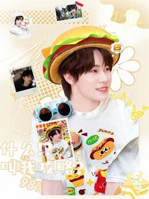 时代少年团：什么！？叫我攻略？