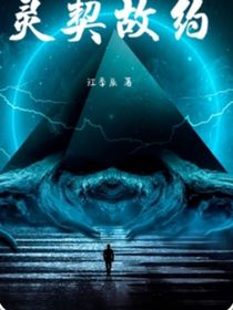 灵契故笔