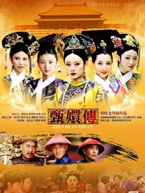 甄嬛传之新女主