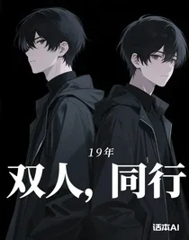 双人，同行