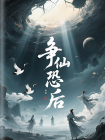 争先恐后