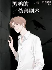 柯南：黑鸦的伪善剧本