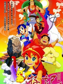 西游记10版宝可梦