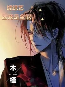 综综艺：团宠是全能