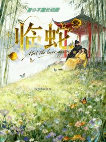 双男主……临蛇