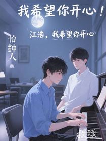 我希望你开心！