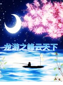 龙游之峰云天下
