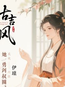 综影视她勇闯叔圈