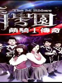乌克娜娜乌拉拉萌学园