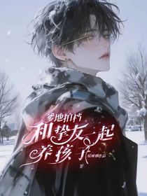 爹地拍档：和挚友一起养孩子