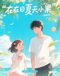 在盛夏晚晴天