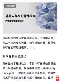 外星人的存在
