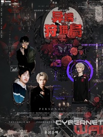 KPL：异端狩猎局