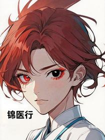 异瞳医女：从系统任务到楚国风云