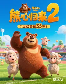 羊羊羊运动会第55季