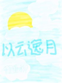 以云逸月