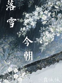 落雪今朝