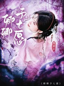 TNT：卿卿予七愿