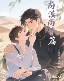 漠尚篇