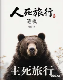生死旅行