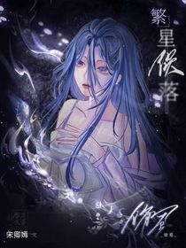 偷星九月天：繁星陨落