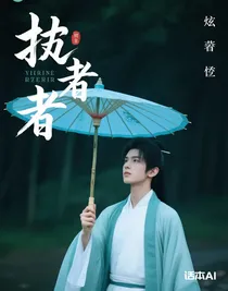 持伞者