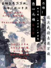 吾心无悔