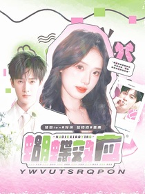 李昀锐：蝴蝶效应