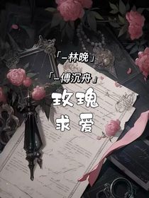 玫瑰求爱