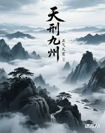 天刑九州