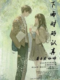 下雨天的认真
