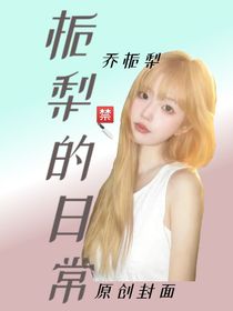 栀梨的日常