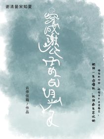 倾夏为晏