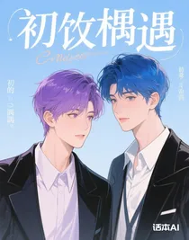 初逢偶遇