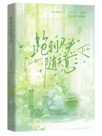 跑到尽头随天意